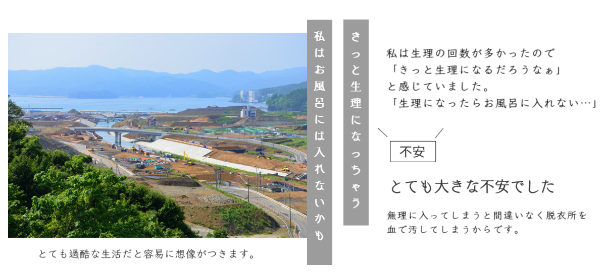 生理日のお風呂上がりの漏れ対策。経血問題を解決するナプキン補助商品ナプラスe。生理中の女性の悩み経血漏れ（垂れて）でバスマットや床、足を汚さずデリケートゾーンに装着。そのままショーツを穿くことが出来ます。月経前症候群　PMS 災害時のお風呂の悩み　自衛隊のお風呂