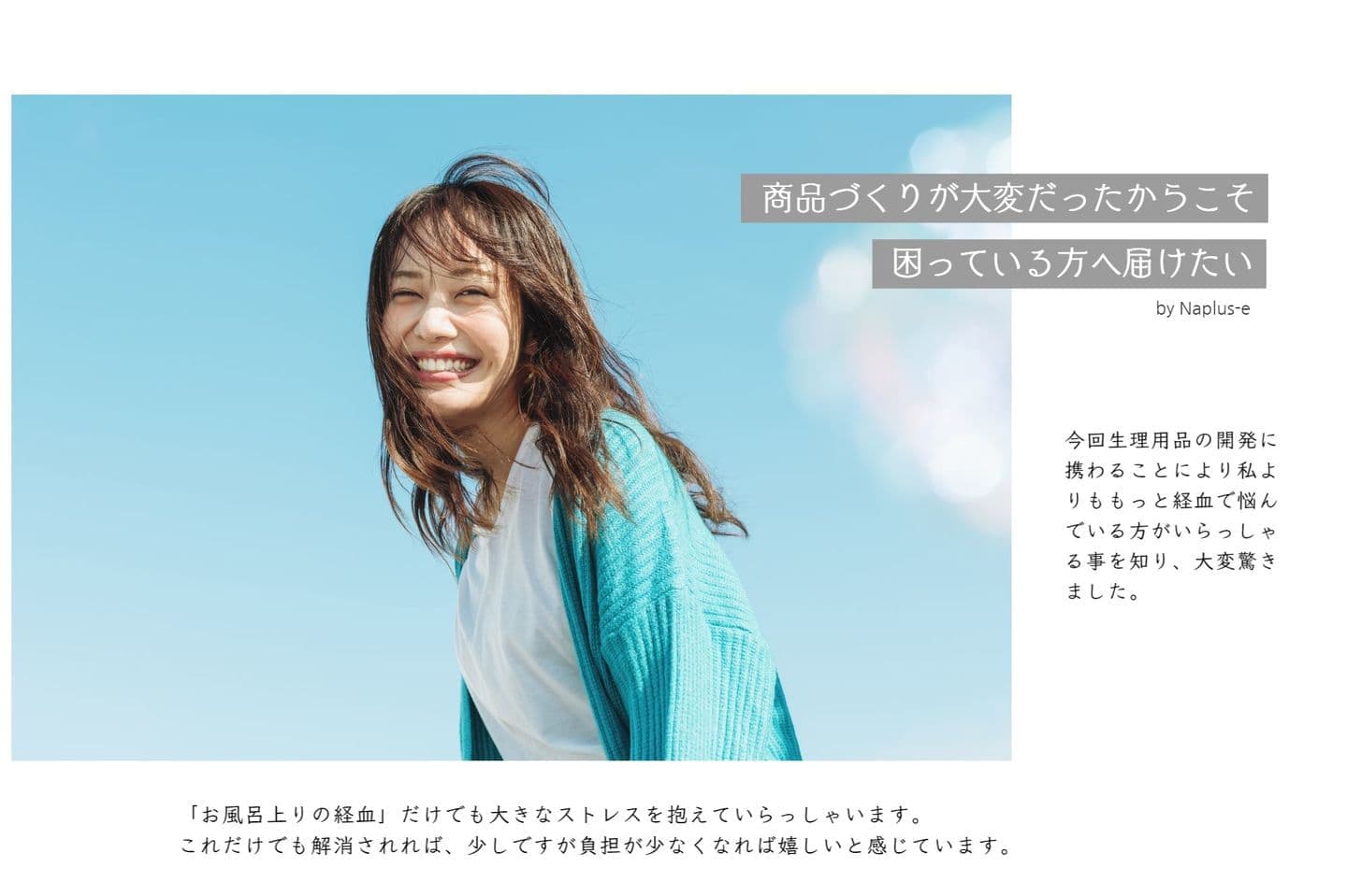 生理日のお風呂上がりの漏れ対策。経血問題を解決するナプキン補助商品ナプラスe。生理中の女性の悩み経血漏れ（垂れて）でバスマットや床、足を汚さずデリケートゾーンに装着。そのままショーツを穿くことが出来ます。月経前症候群　PMS 災害時のお風呂の悩み　自衛隊のお風呂