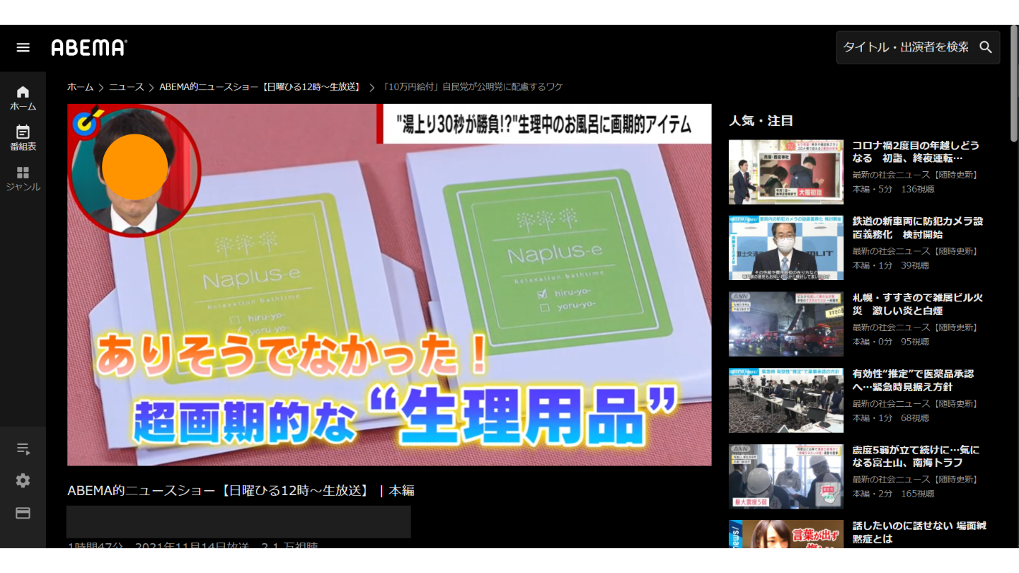 生理日のお風呂上がり対策　経血　ナプキン補助商品　生理の悩み　デリケートゾーンに挟む　ショーツをはく　フェムテック　フェムケア　産後生理　生理日あるある　教えて生理の事　お股に挟む　災害時の生理　生理用品　お風呂上り専用　ポタポタ　生理アイテム　ナプラスe　血　補助用品　メディア掲載　雑誌anan　おふろ部　anan news　雑誌kiitos.　anan beauty　雑誌からだにいいこと　cosmopolitan　AMEBA的ニュースショー　神戸新聞