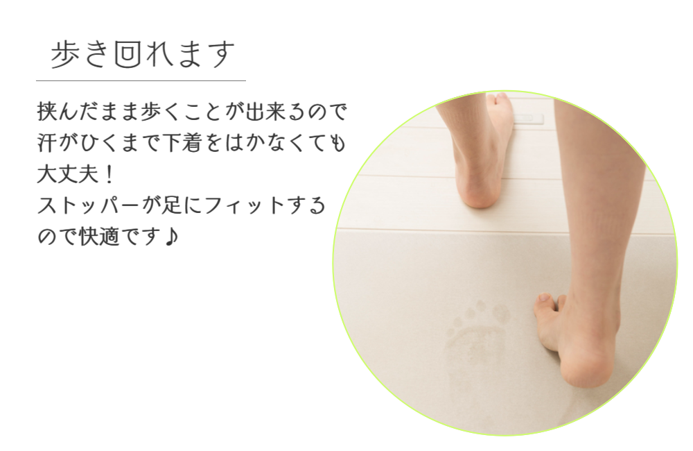 生理日のお風呂上がり対策。経血問題を解決するナプキン補助商品。生理の女性の悩み　ストレス　不安　お風呂上りにポタポタ垂れでバスマットやタオル　足を汚さない　下着に付けるの　デリケートゾーンに挟む　ナプラスeを付けたままショーツをはく　フェムテック　フェムケア　産後生理　生理日あるある　昼用　夜用　教えて生理の事　お股に挟む　災害時の生理　自衛隊のお風呂　補助商品　生理用品　どのナプキンも補助　お風呂上り３分間問題