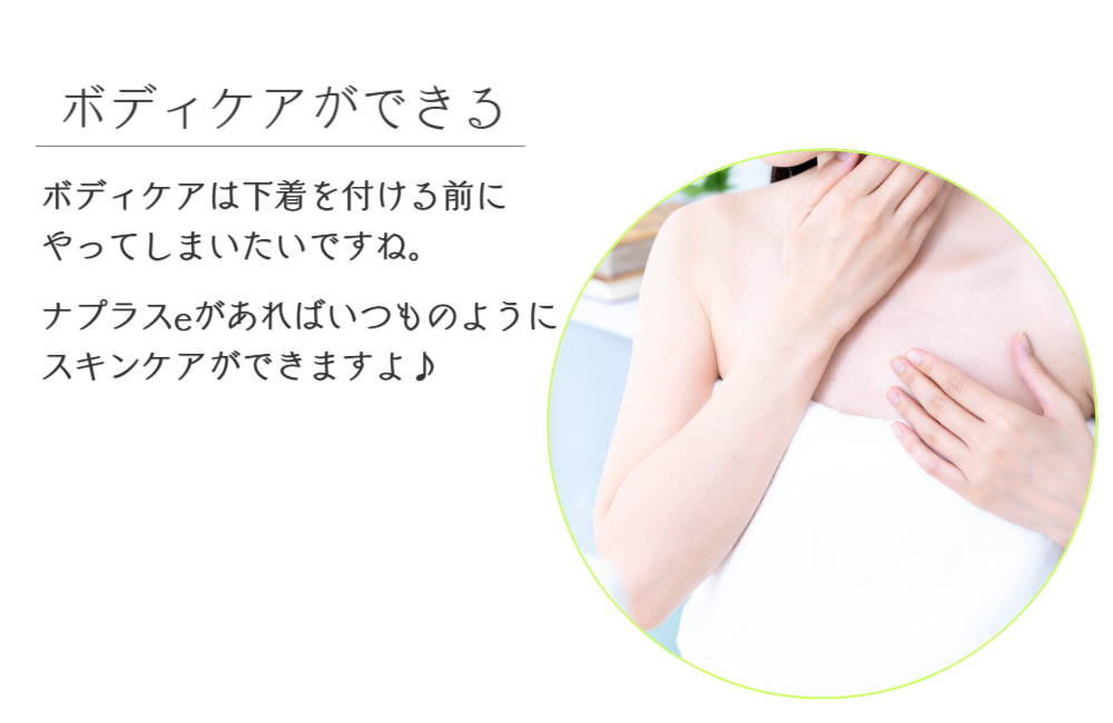 生理日のお風呂上がり対策。経血問題を解決するナプキン補助商品。生理の女性の悩み　ストレス　不安　お風呂上りにポタポタ垂れでバスマットやタオル　足を汚さない　下着に付けるの　デリケートゾーンに挟む　ナプラスeを付けたままショーツをはく　フェムテック　フェムケア　産後生理　生理日あるある　昼用　夜用　教えて生理の事　お股に挟む　災害時の生理　自衛隊のお風呂　補助商品　生理用品　どのナプキンも補助　お風呂上り３分間問題