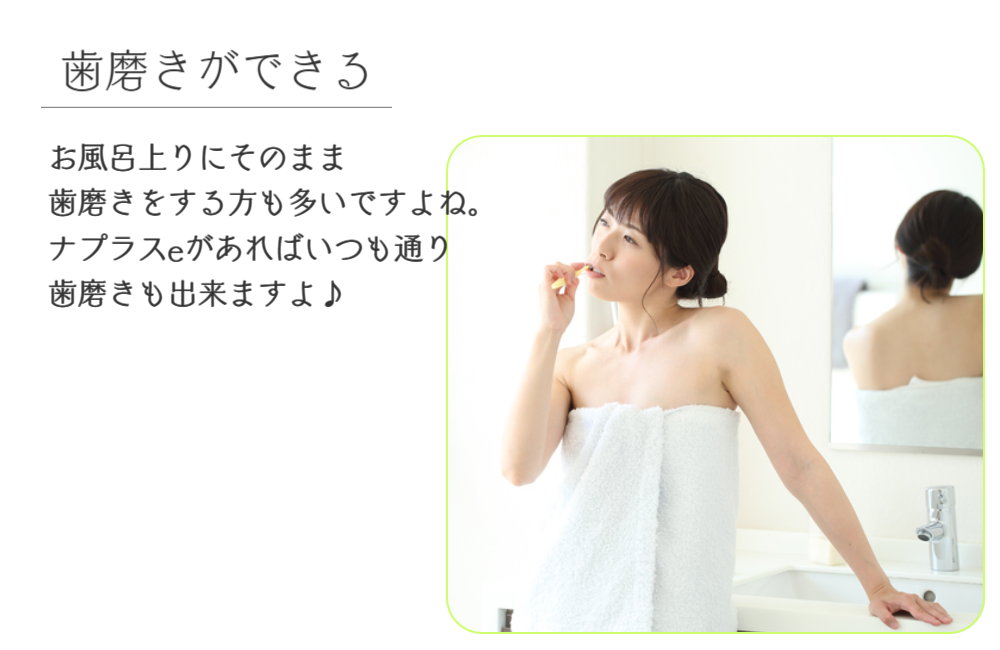 生理日のお風呂上がり対策。経血問題を解決するナプキン補助商品。生理の女性の悩み　ストレス　不安　お風呂上りにポタポタ垂れでバスマットやタオル　足を汚さない　下着に付けるの　デリケートゾーンに挟む　ナプラスeを付けたままショーツをはく　フェムテック　フェムケア　産後生理　生理日あるある　昼用　夜用　教えて生理の事　お股に挟む　災害時の生理　自衛隊のお風呂　補助商品　生理用品　どのナプキンも補助　お風呂上り３分間問題