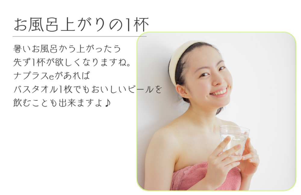 生理日のお風呂上がり対策。経血問題を解決するナプキン補助商品。生理の女性の悩み　ストレス　不安　お風呂上りにポタポタ垂れでバスマットやタオル　足を汚さない　下着に付けるの　デリケートゾーンに挟む　ナプラスeを付けたままショーツをはく　フェムテック　フェムケア　産後生理　生理日あるある　昼用　夜用　教えて生理の事　お股に挟む　災害時の生理　自衛隊のお風呂　補助商品　生理用品　どのナプキンも補助　お風呂上り３分間問題