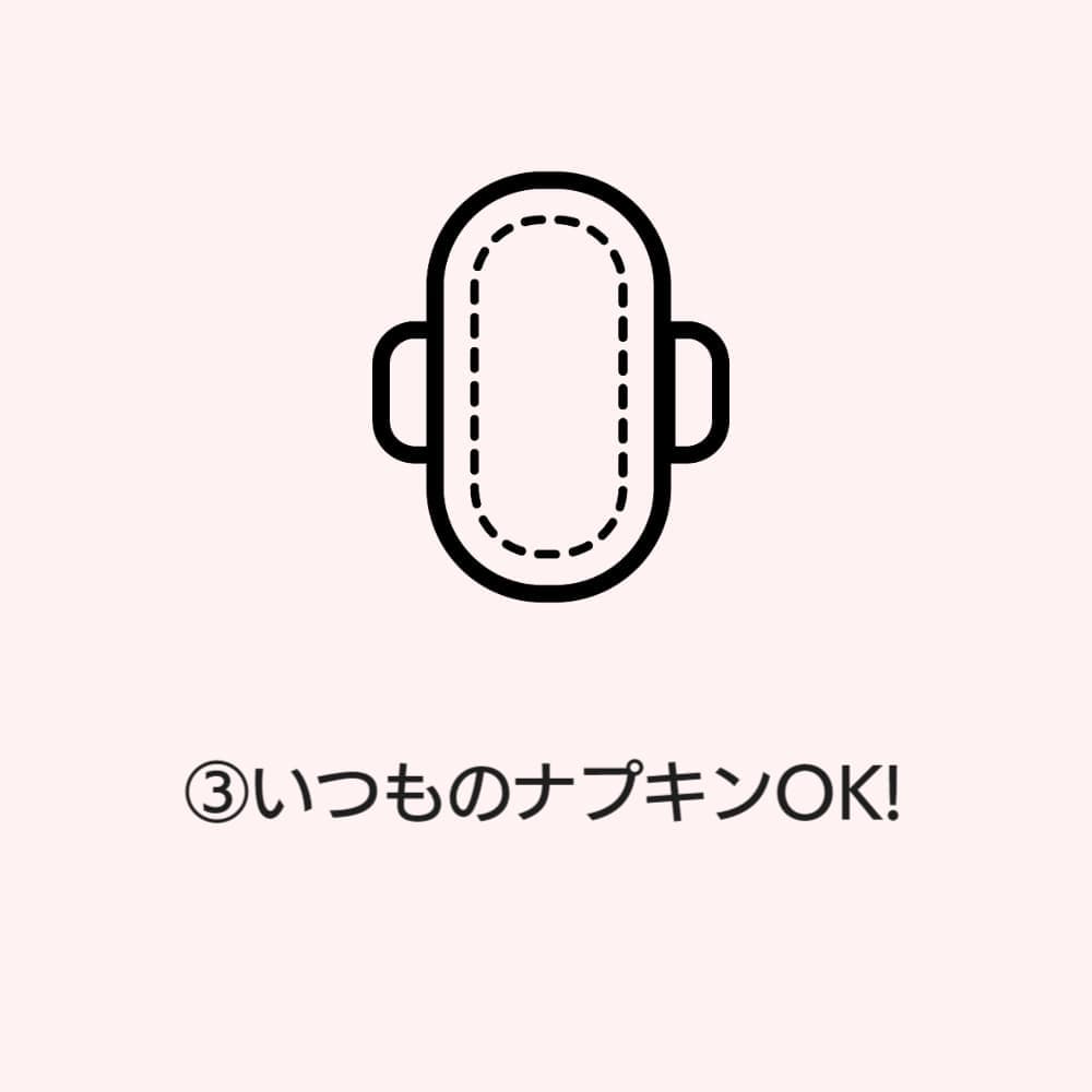 生理日のお風呂上がり対策。経血問題を解決するナプキン補助商品。生理の女性の悩み　ストレス　不安　お風呂上りにポタポタ垂れでバスマットやタオル　足を汚さない　下着に付けるの　デリケートゾーンに挟む　ナプラスeを付けたままショーツをはく　フェムテック　フェムケア　産後生理　生理日あるある　昼用　夜用　教えて生理の事　お股に挟む　災害時の生理　自衛隊のお風呂　補助商品　生理用品　お風呂上り３分間問題